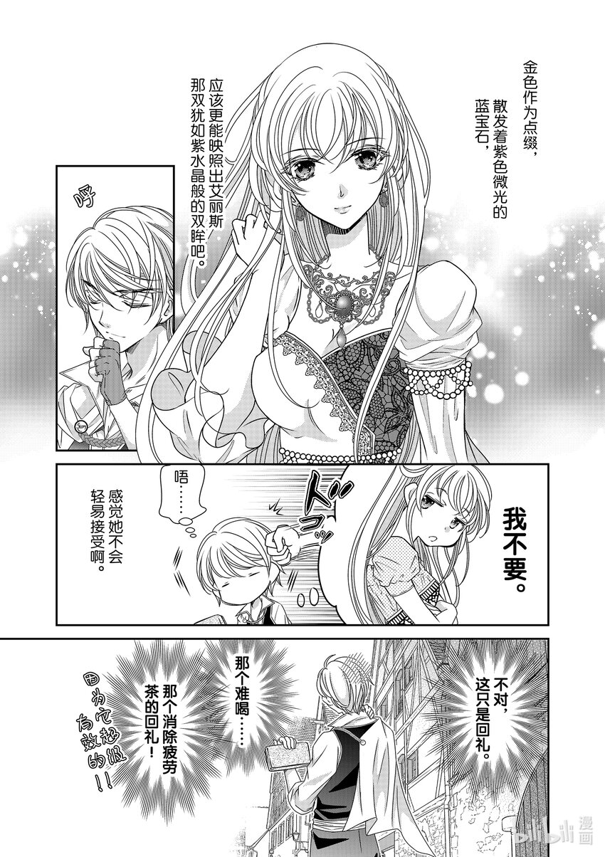 《反派大小姐的心头好 王子……太碍事了》30 30 第19页