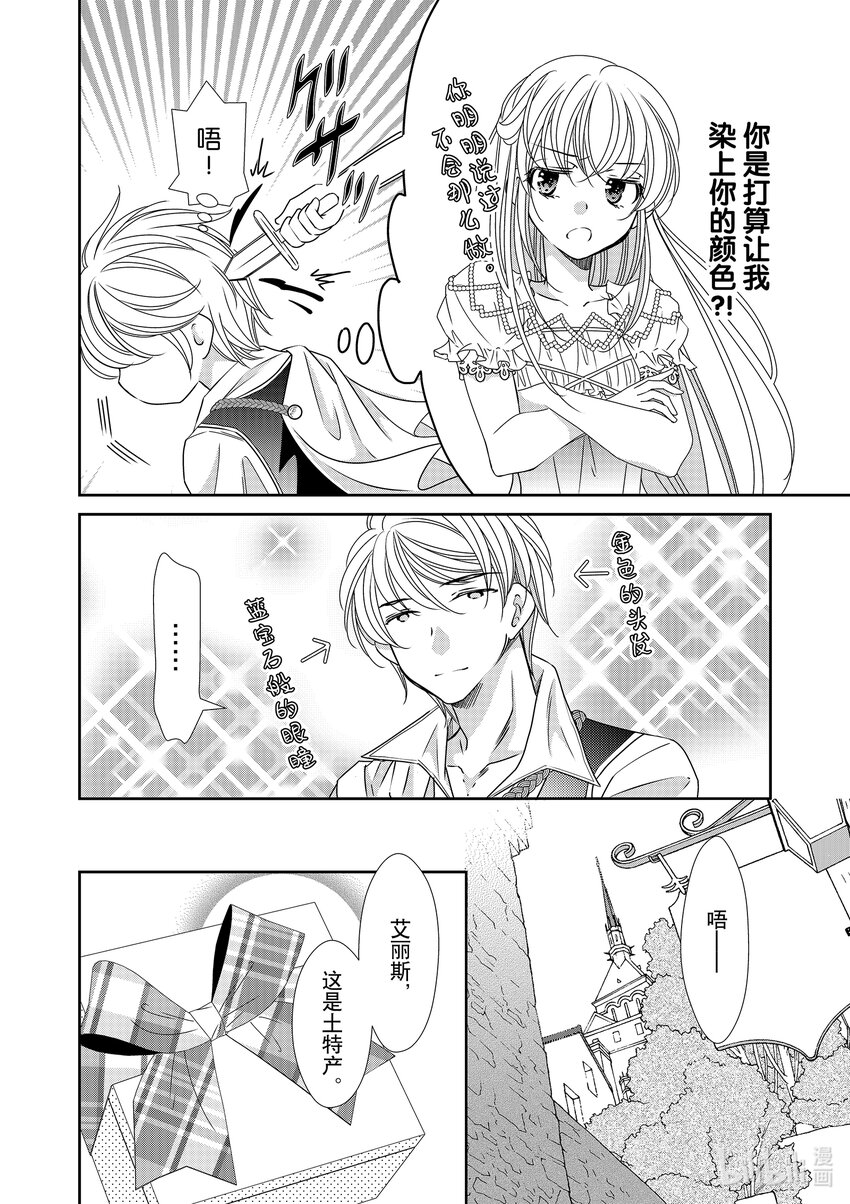 《反派大小姐的心头好 王子……太碍事了》30 30 第20页