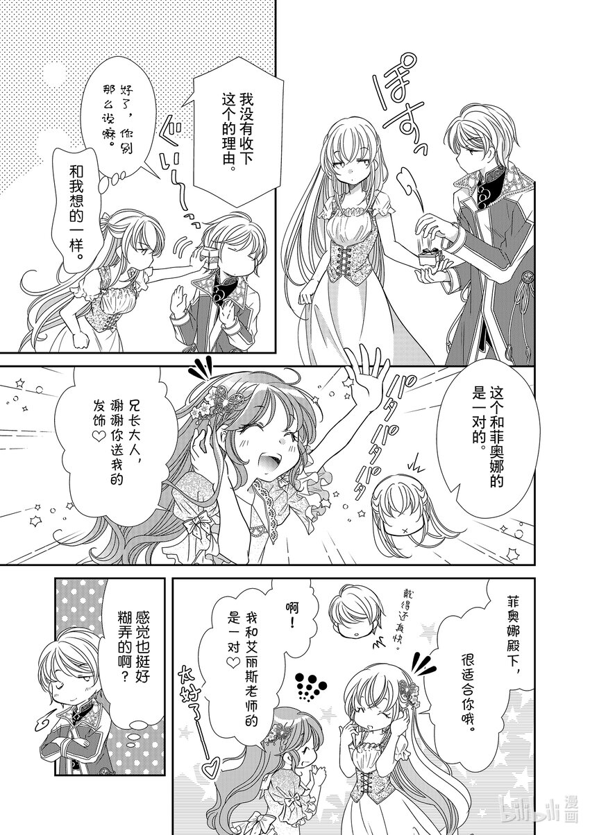 《反派大小姐的心头好 王子……太碍事了》30 30 第21页