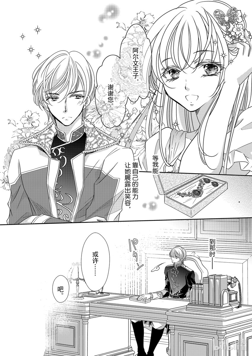 《反派大小姐的心头好 王子……太碍事了》30 30 第22页