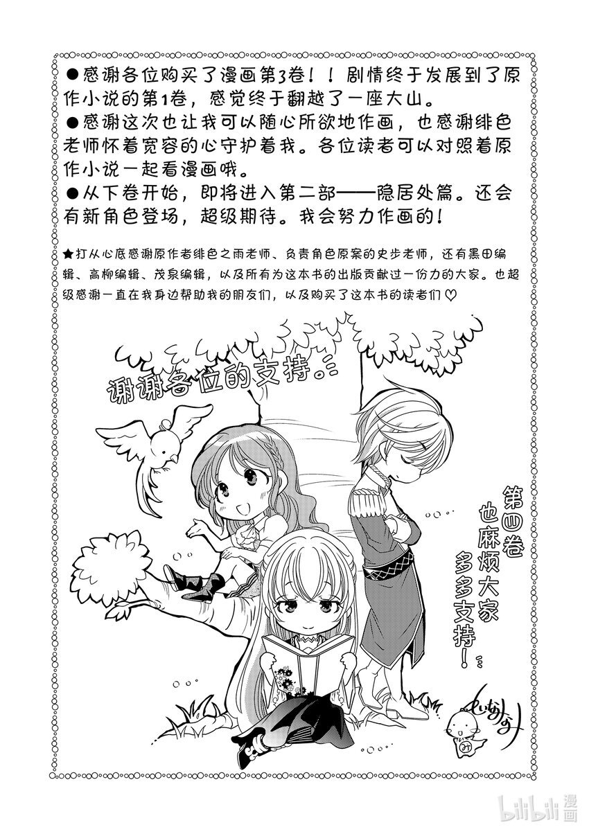 《反派大小姐的心头好 王子……太碍事了》30 30 第23页