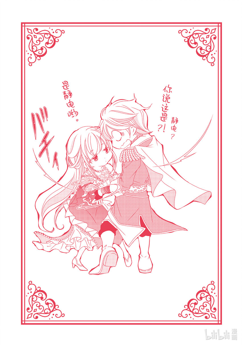 《反派大小姐的心头好 王子……太碍事了》30 30 第24页