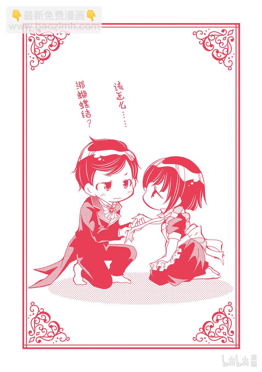 《反派大小姐的心头好 王子……太碍事了》30 30 第25页