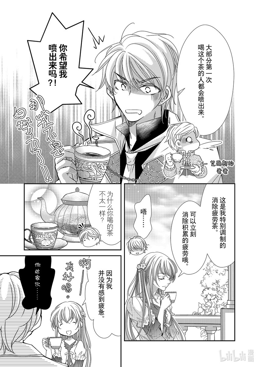 《反派大小姐的心头好 王子……太碍事了》30 30 第3页