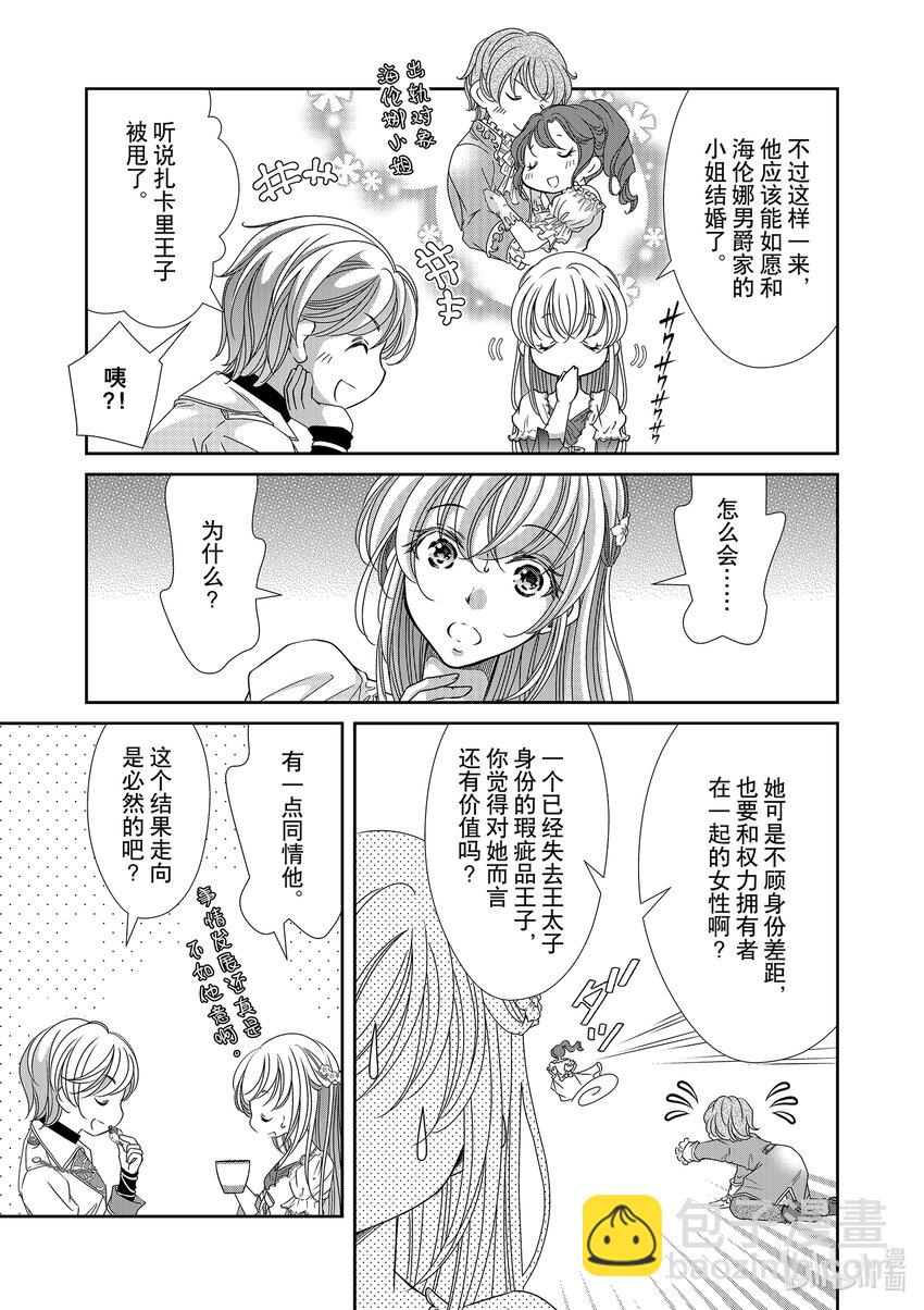 《反派大小姐的心头好 王子……太碍事了》30 30 第5页