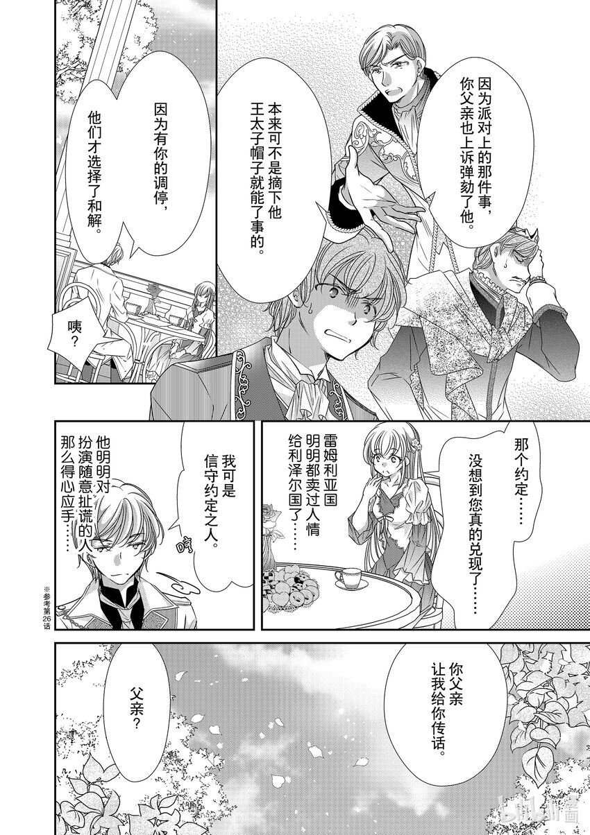 《反派大小姐的心头好 王子……太碍事了》30 30 第6页