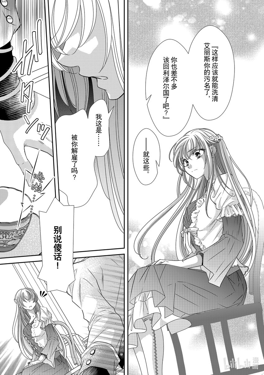 《反派大小姐的心头好 王子……太碍事了》30 30 第7页