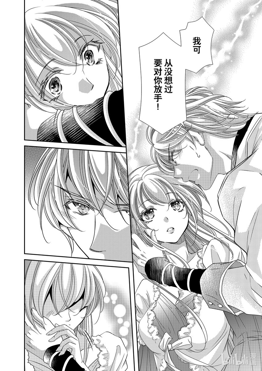 《反派大小姐的心头好 王子……太碍事了》30 30 第8页
