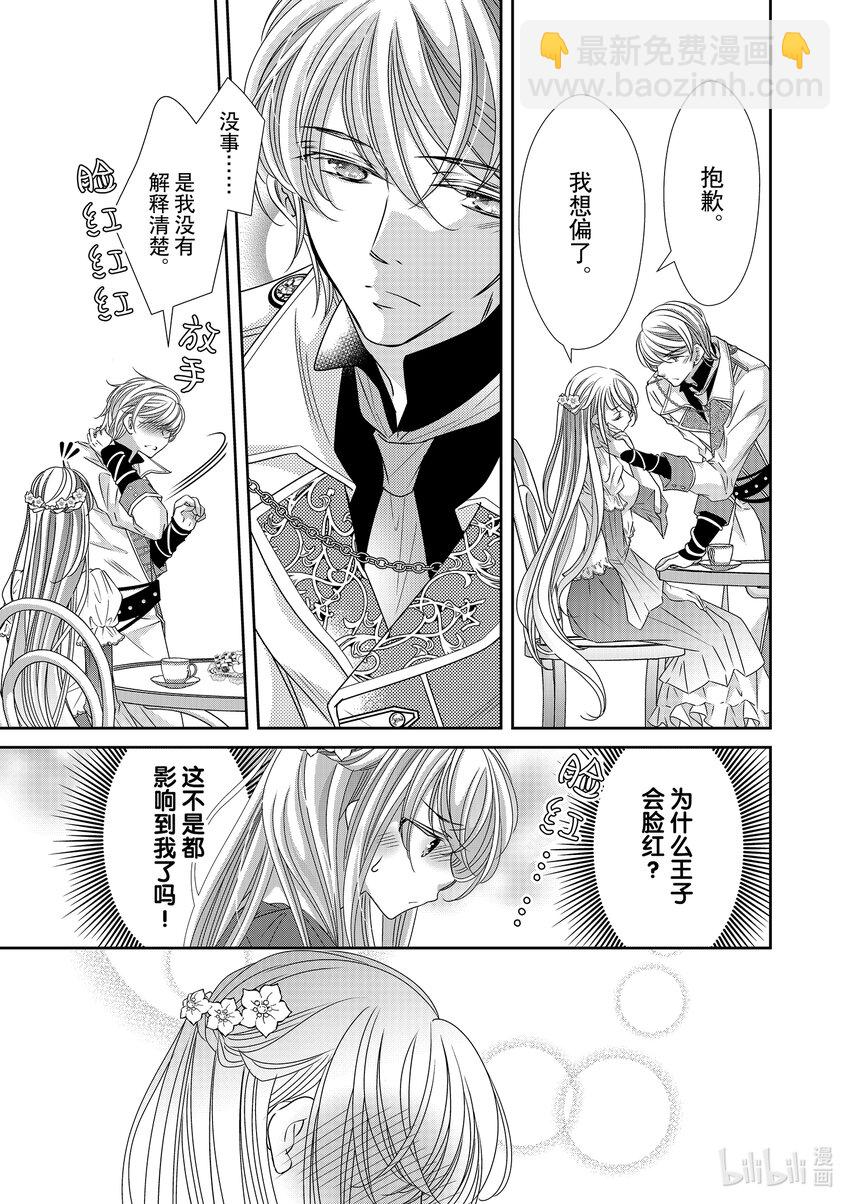 《反派大小姐的心头好 王子……太碍事了》30 30 第9页