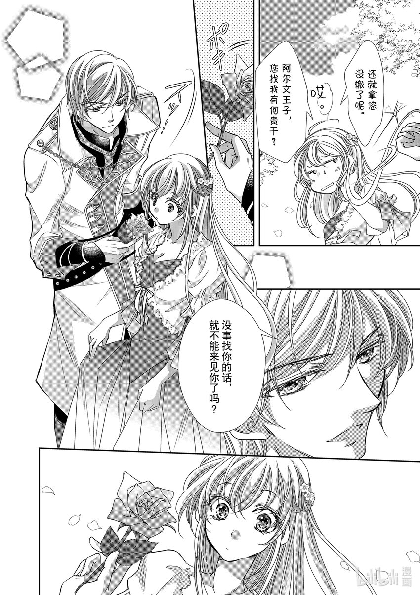 《反派大小姐的心头好 王子……太碍事了》29 29 第10页