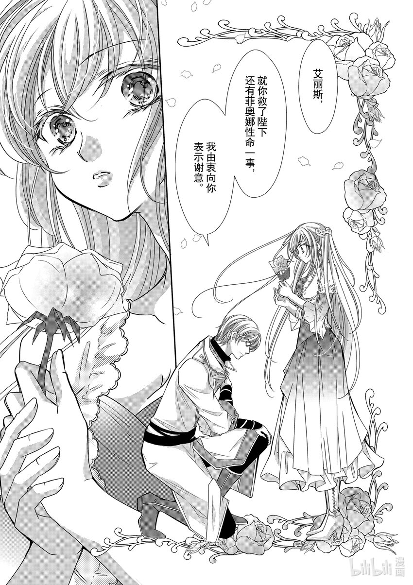 《反派大小姐的心头好 王子……太碍事了》29 29 第11页
