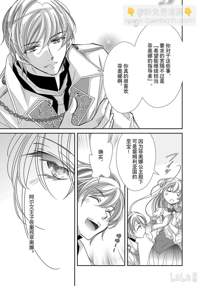 《反派大小姐的心头好 王子……太碍事了》29 29 第13页