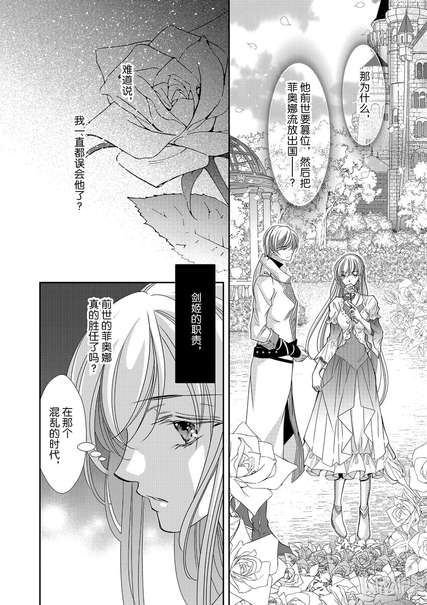 《反派大小姐的心头好 王子……太碍事了》29 29 第14页