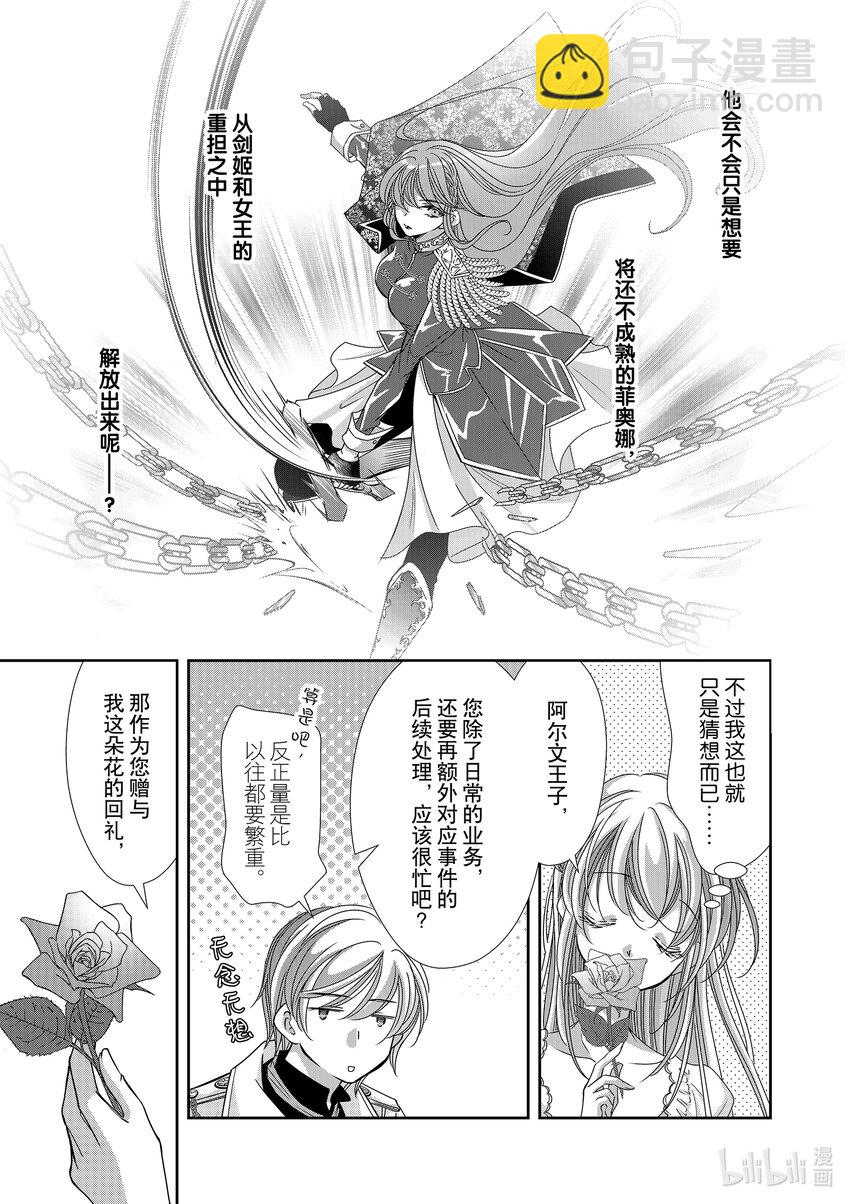 《反派大小姐的心头好 王子……太碍事了》29 29 第15页