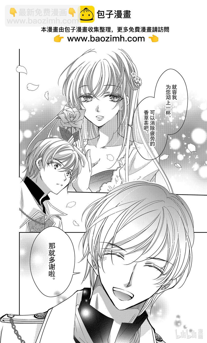 《反派大小姐的心头好 王子……太碍事了》29 29 第16页