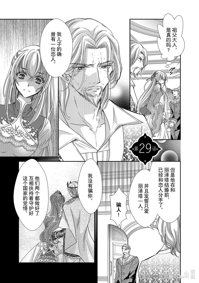 《反派大小姐的心头好 王子……太碍事了》29 29 第1页
