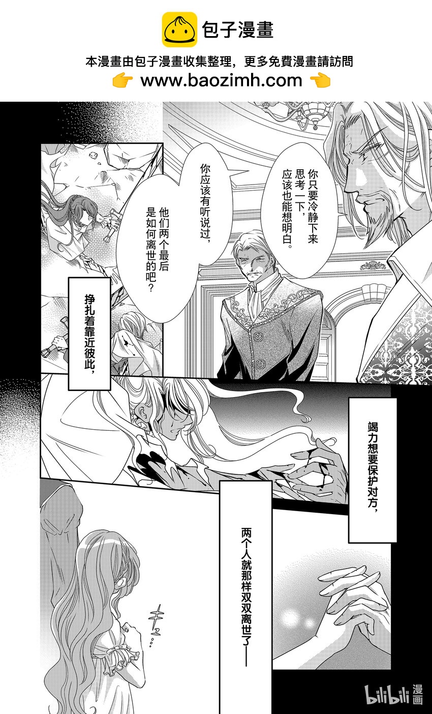 《反派大小姐的心头好 王子……太碍事了》29 29 第2页