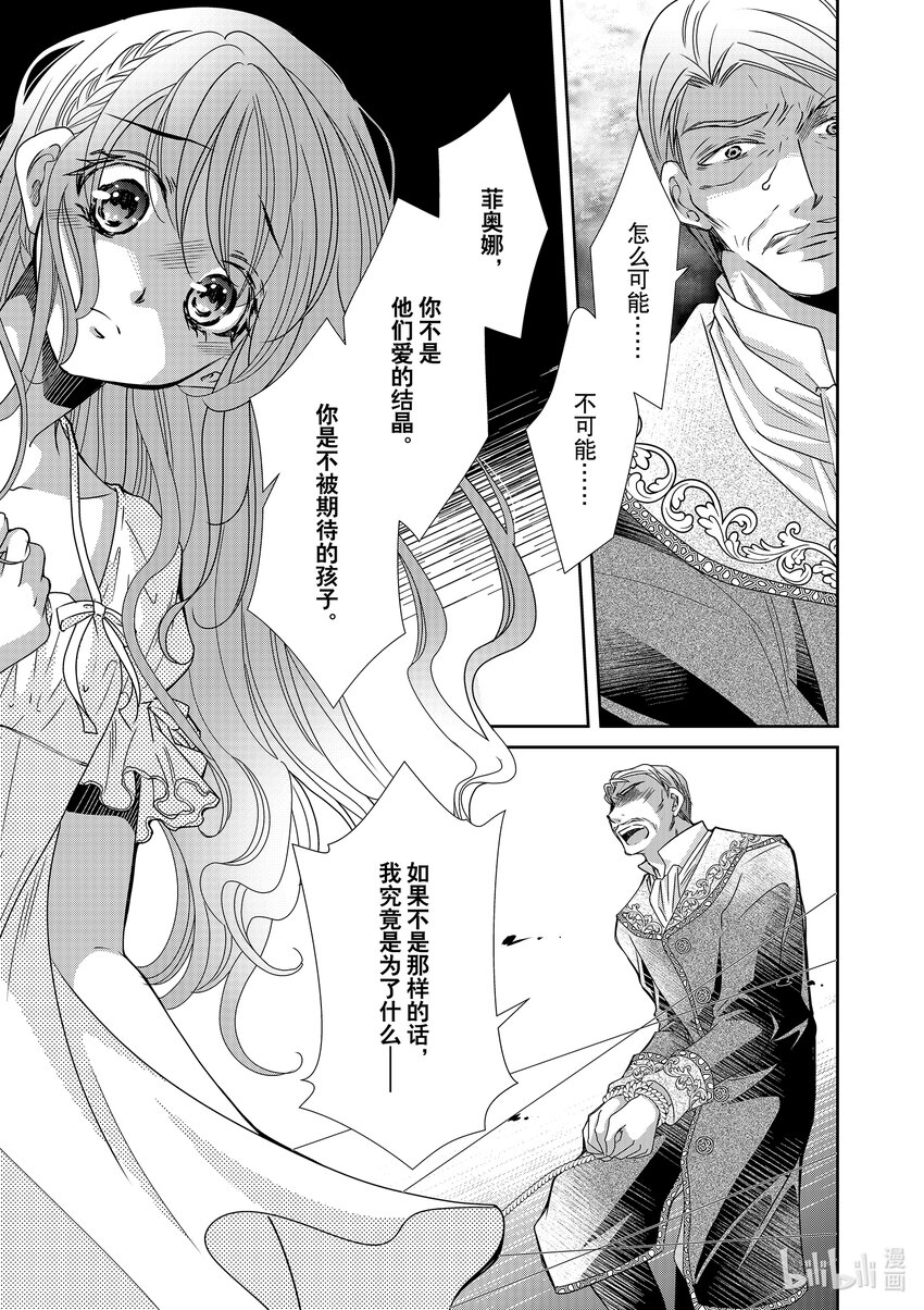 《反派大小姐的心头好 王子……太碍事了》29 29 第3页