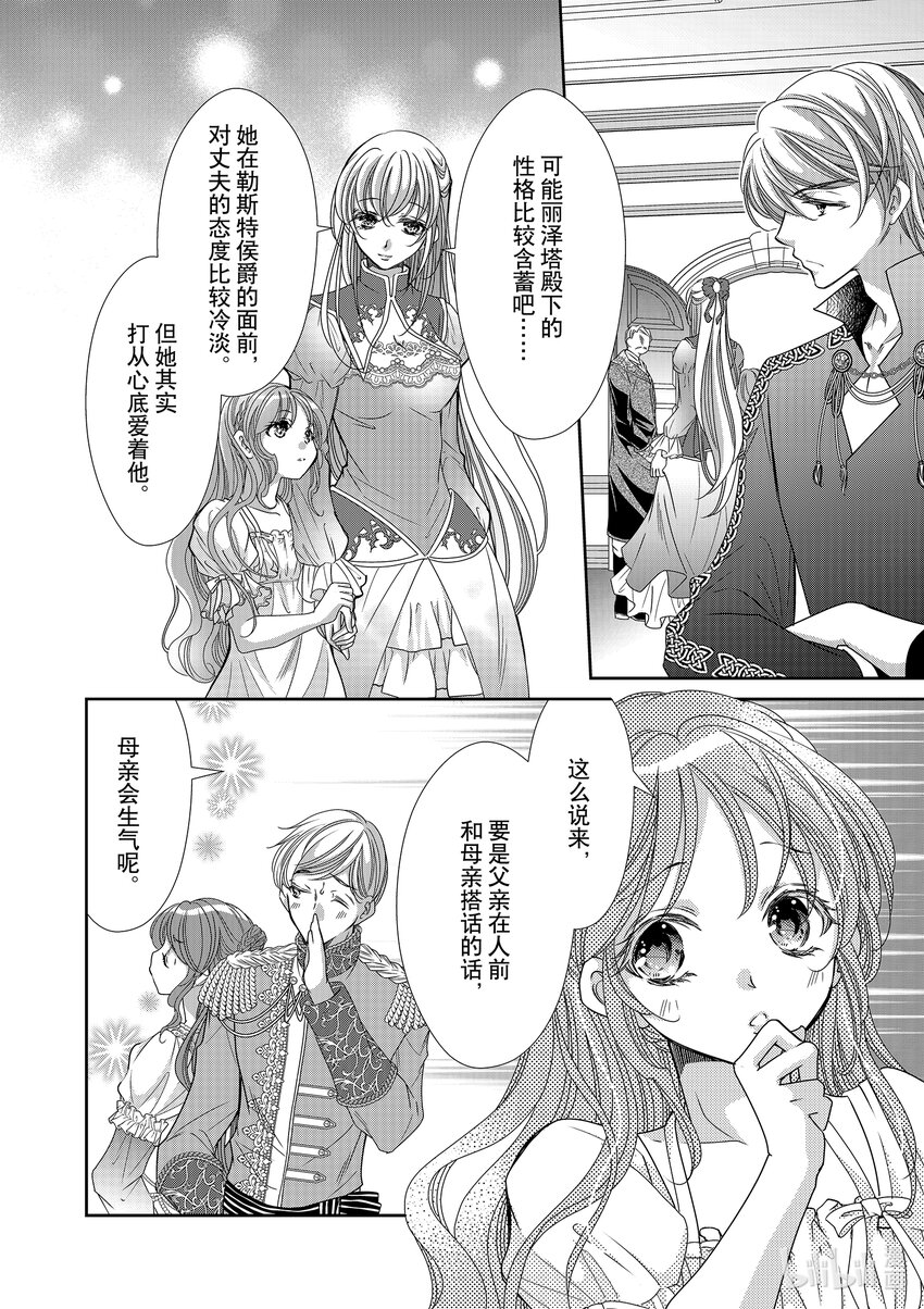 《反派大小姐的心头好 王子……太碍事了》29 29 第4页
