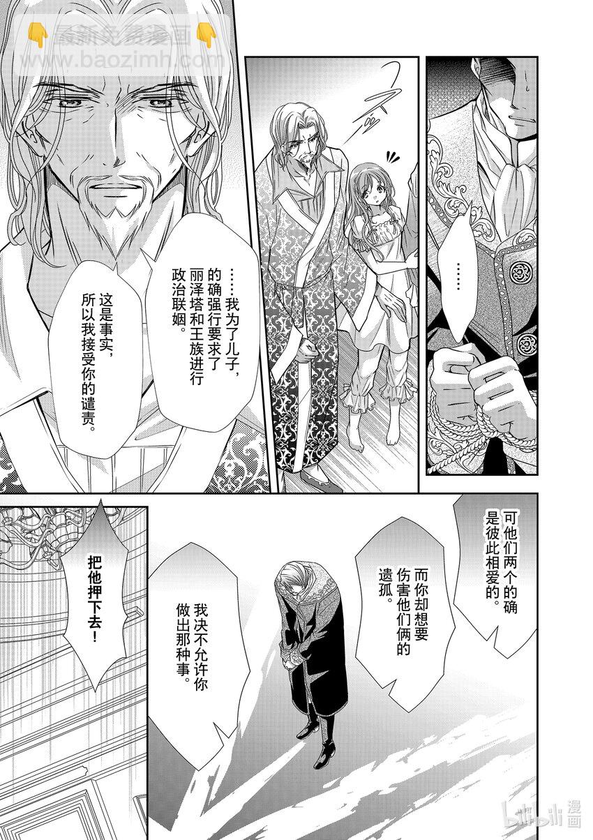 《反派大小姐的心头好 王子……太碍事了》29 29 第5页