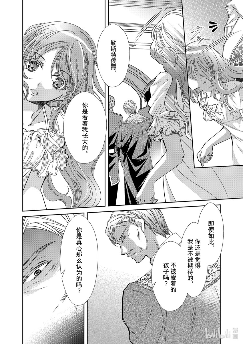 《反派大小姐的心头好 王子……太碍事了》29 29 第6页