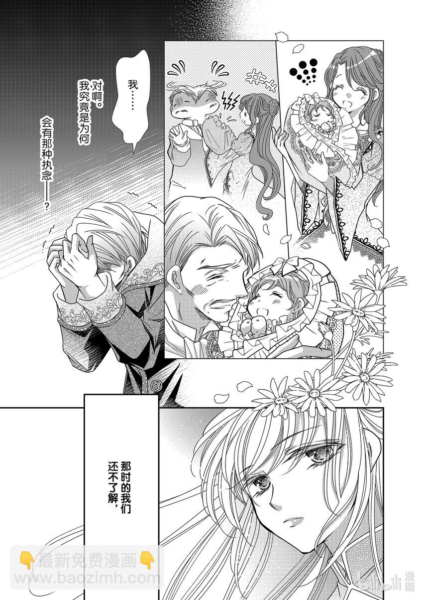 《反派大小姐的心头好 王子……太碍事了》29 29 第7页