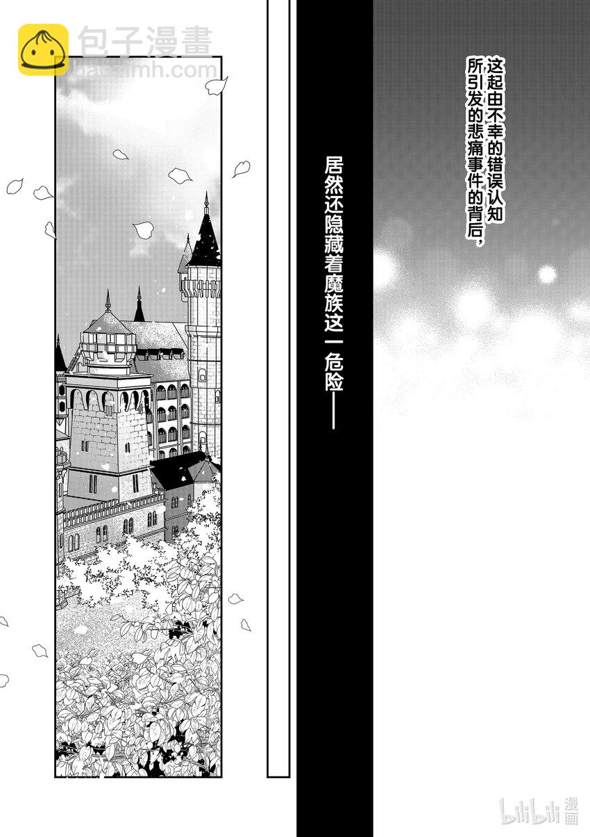 《反派大小姐的心头好 王子……太碍事了》29 29 第8页