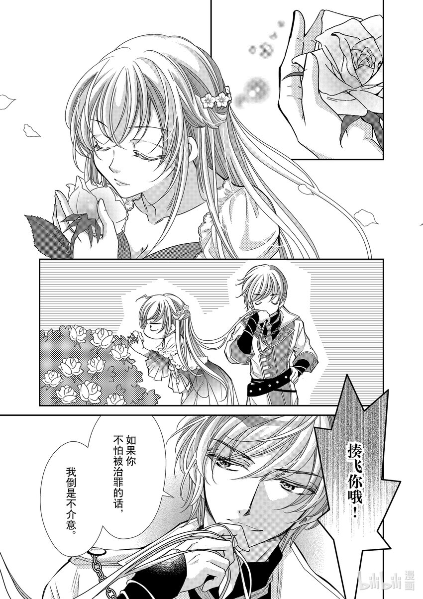 《反派大小姐的心头好 王子……太碍事了》29 29 第9页