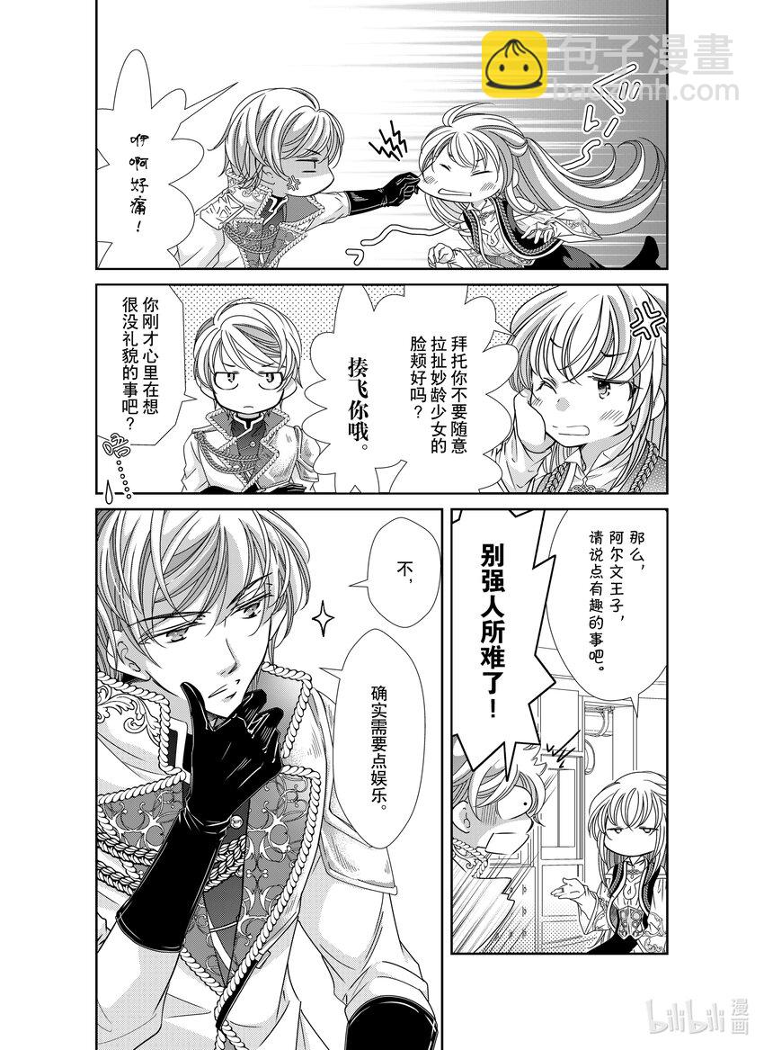 《反派大小姐的心头好 王子……太碍事了》33 33 第10页