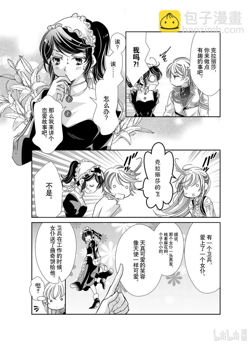 《反派大小姐的心头好 王子……太碍事了》33 33 第11页