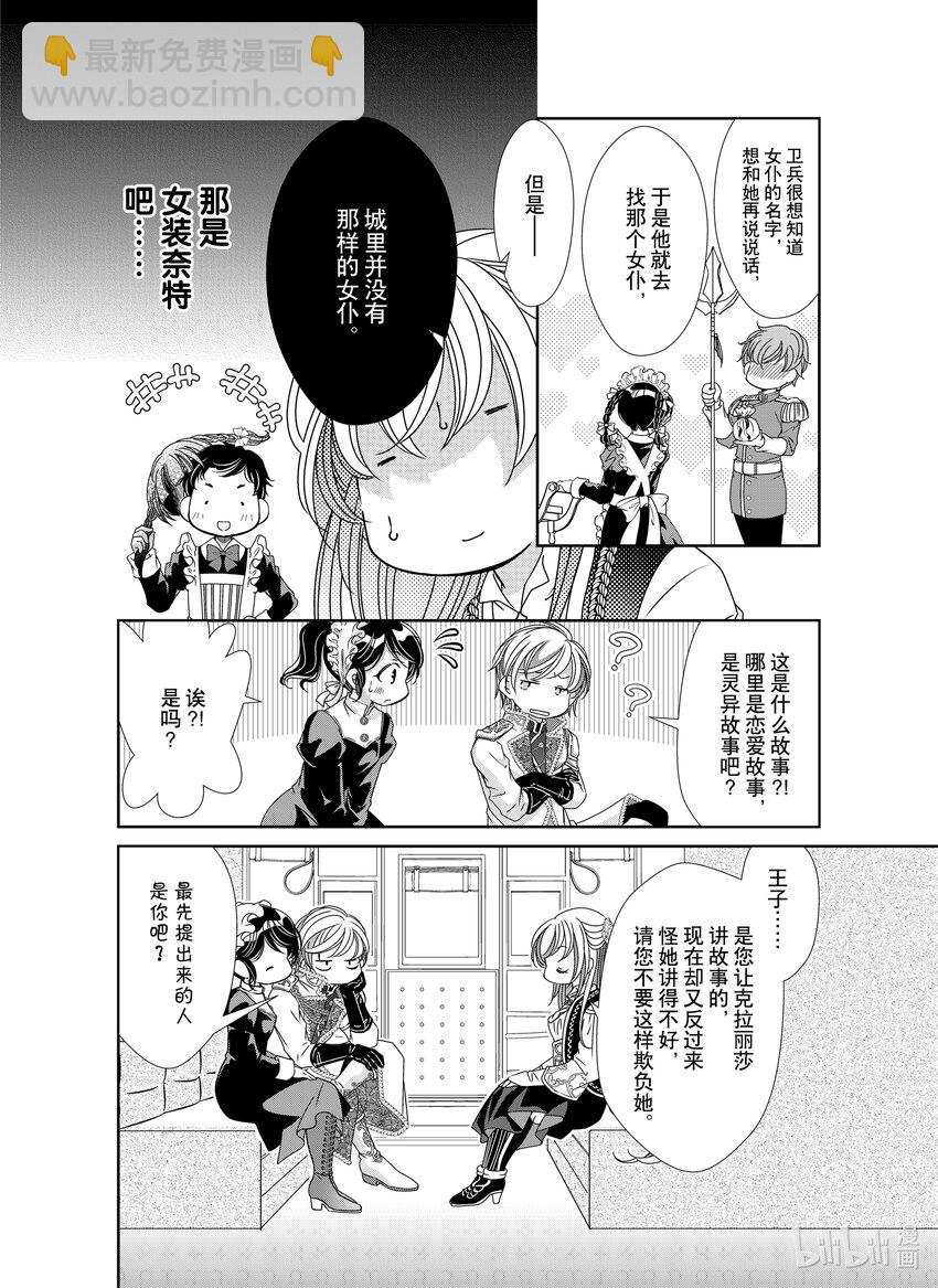《反派大小姐的心头好 王子……太碍事了》33 33 第12页