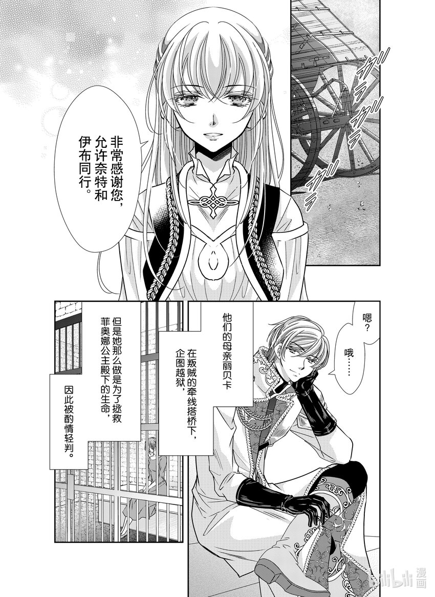 《反派大小姐的心头好 王子……太碍事了》33 33 第13页