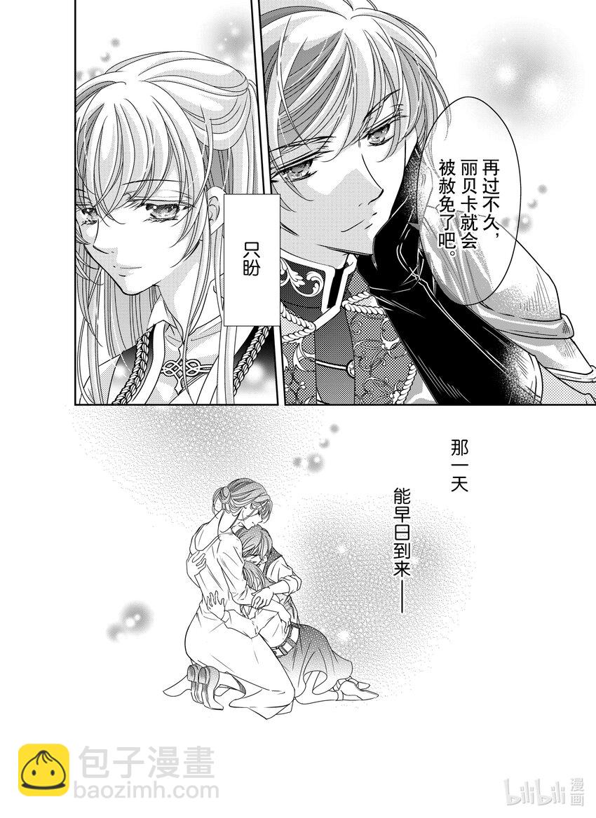 《反派大小姐的心头好 王子……太碍事了》33 33 第14页