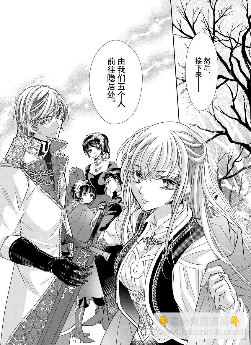 《反派大小姐的心头好 王子……太碍事了》33 33 第16页