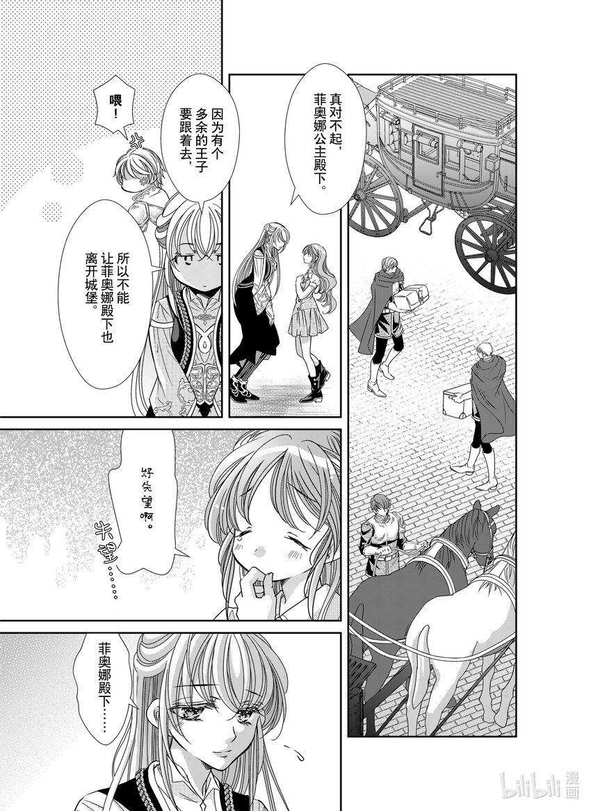 《反派大小姐的心头好 王子……太碍事了》33 33 第1页