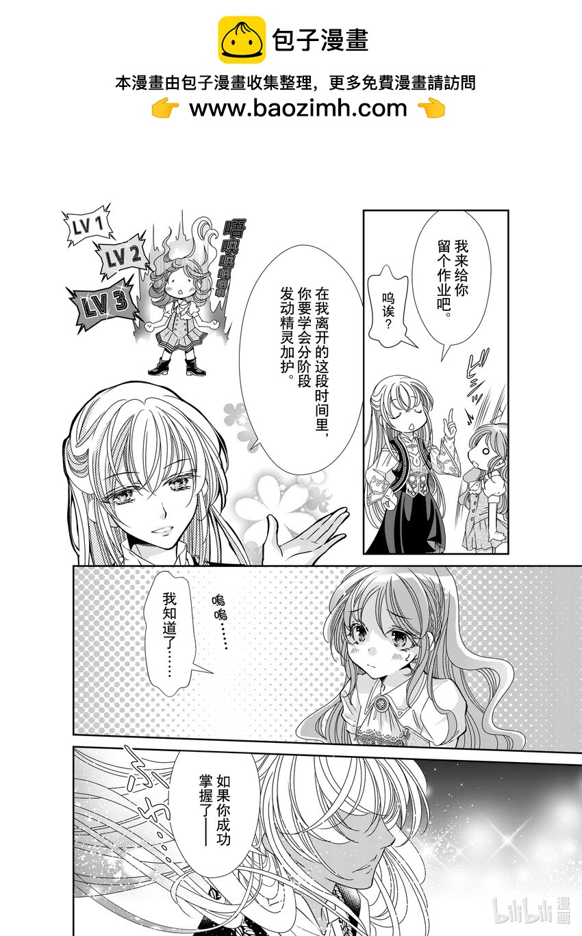 《反派大小姐的心头好 王子……太碍事了》33 33 第2页