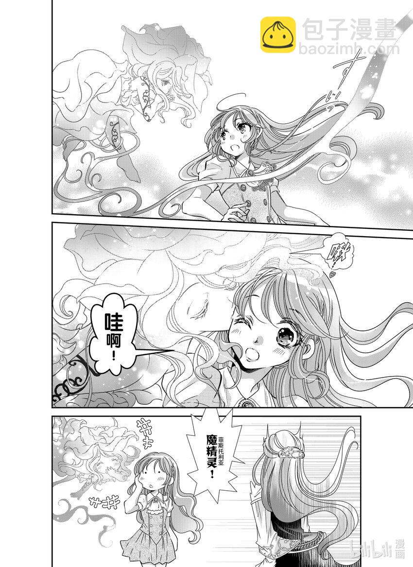 《反派大小姐的心头好 王子……太碍事了》33 33 第4页