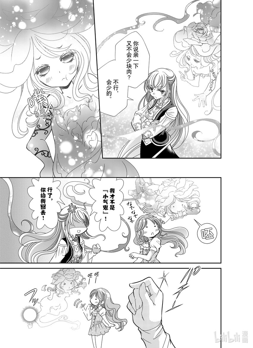 《反派大小姐的心头好 王子……太碍事了》33 33 第5页