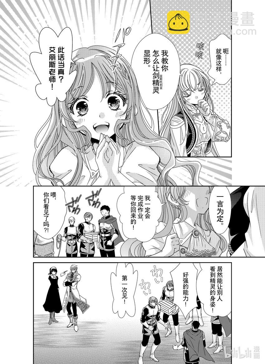 《反派大小姐的心头好 王子……太碍事了》33 33 第6页