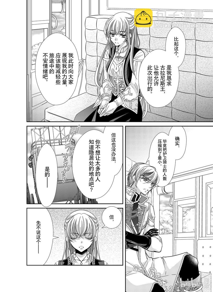 《反派大小姐的心头好 王子……太碍事了》33 33 第8页