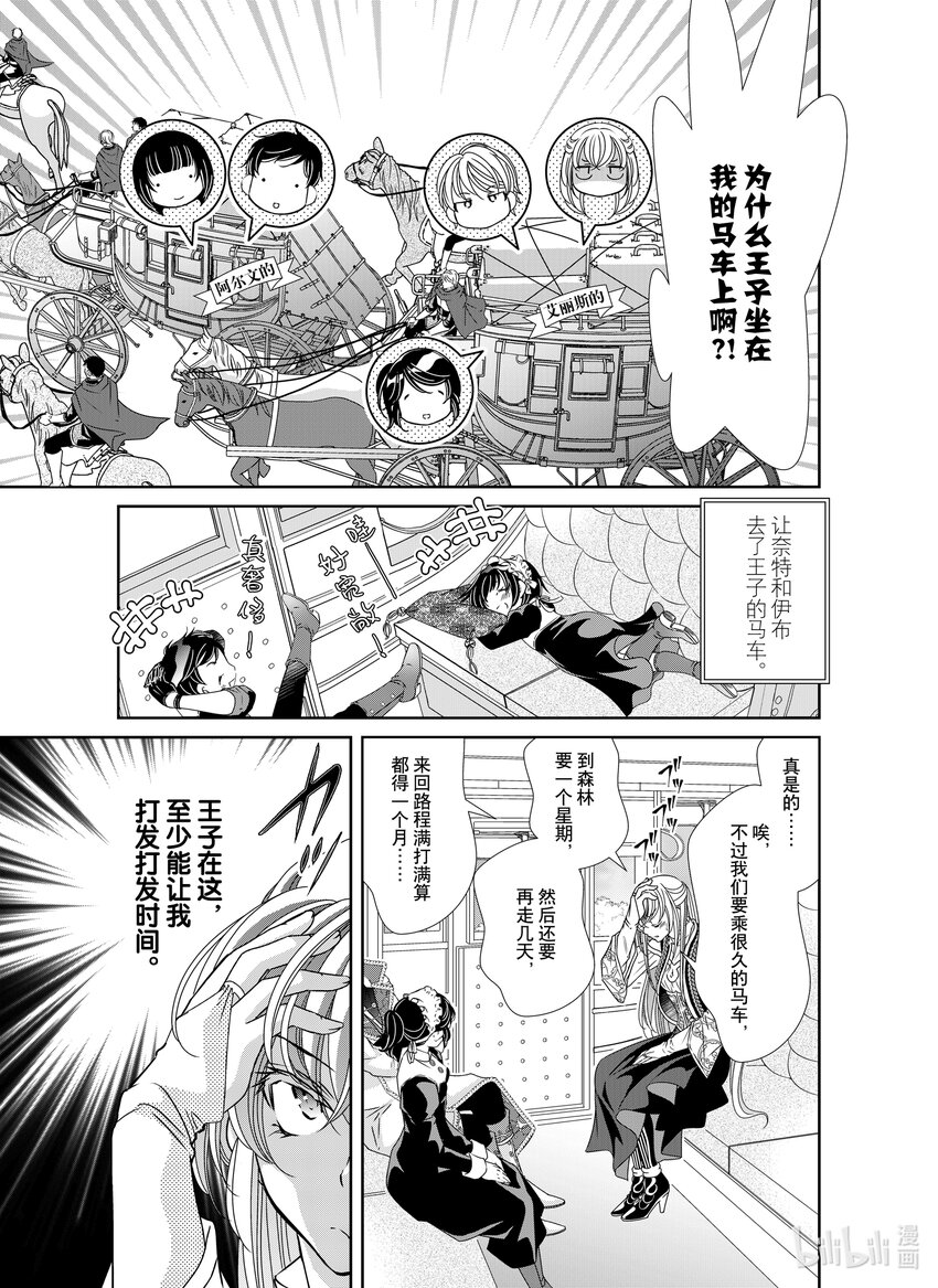 《反派大小姐的心头好 王子……太碍事了》33 33 第9页