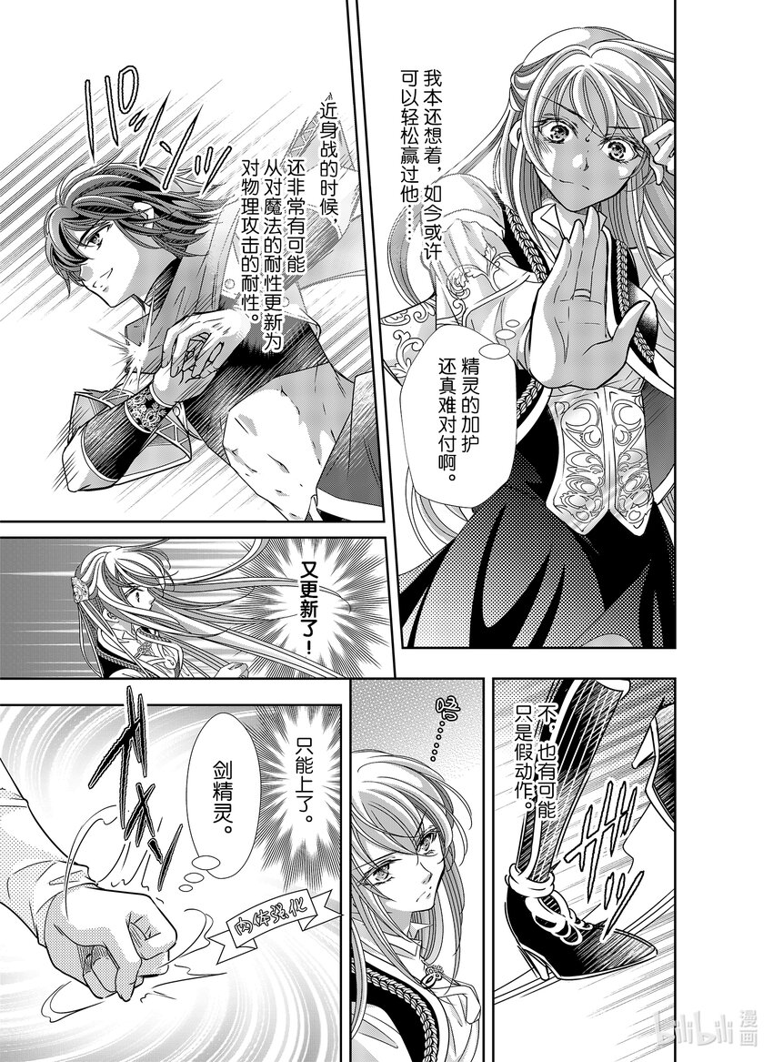 《反派大小姐的心头好 王子……太碍事了》35 35 第11页