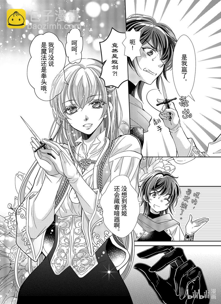 《反派大小姐的心头好 王子……太碍事了》35 35 第14页
