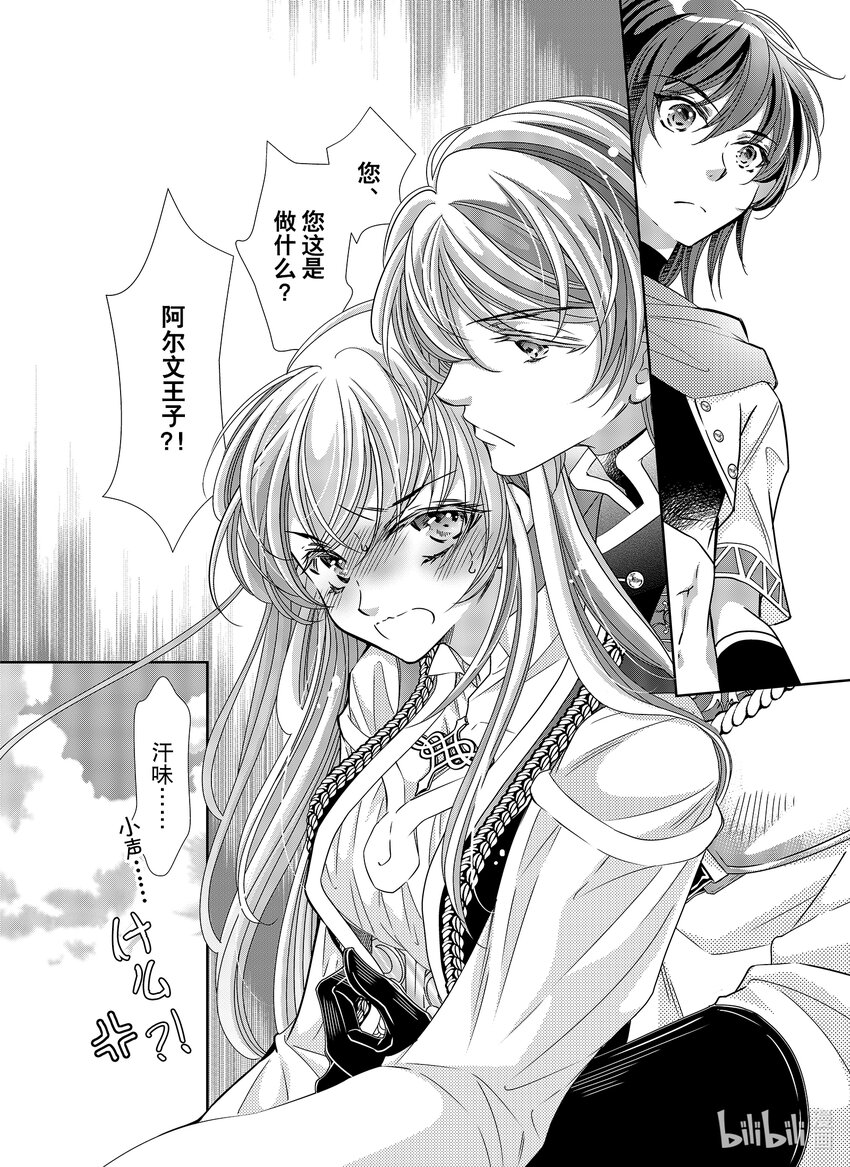 《反派大小姐的心头好 王子……太碍事了》35 35 第16页