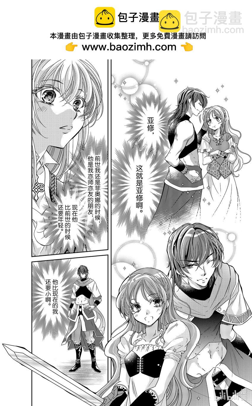 《反派大小姐的心头好 王子……太碍事了》35 35 第2页