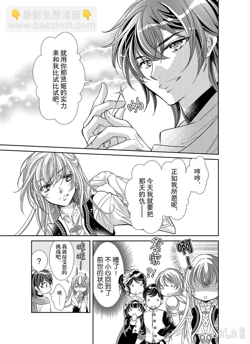 《反派大小姐的心头好 王子……太碍事了》35 35 第3页