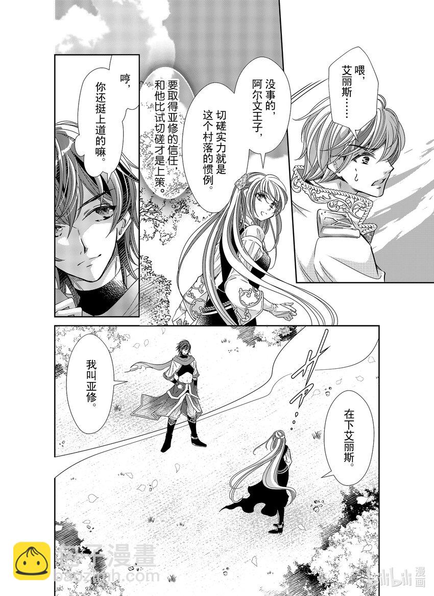 《反派大小姐的心头好 王子……太碍事了》35 35 第4页