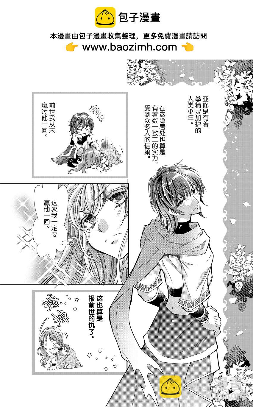 《反派大小姐的心头好 王子……太碍事了》35 35 第5页
