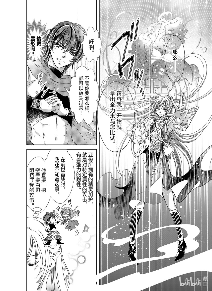 《反派大小姐的心头好 王子……太碍事了》35 35 第6页