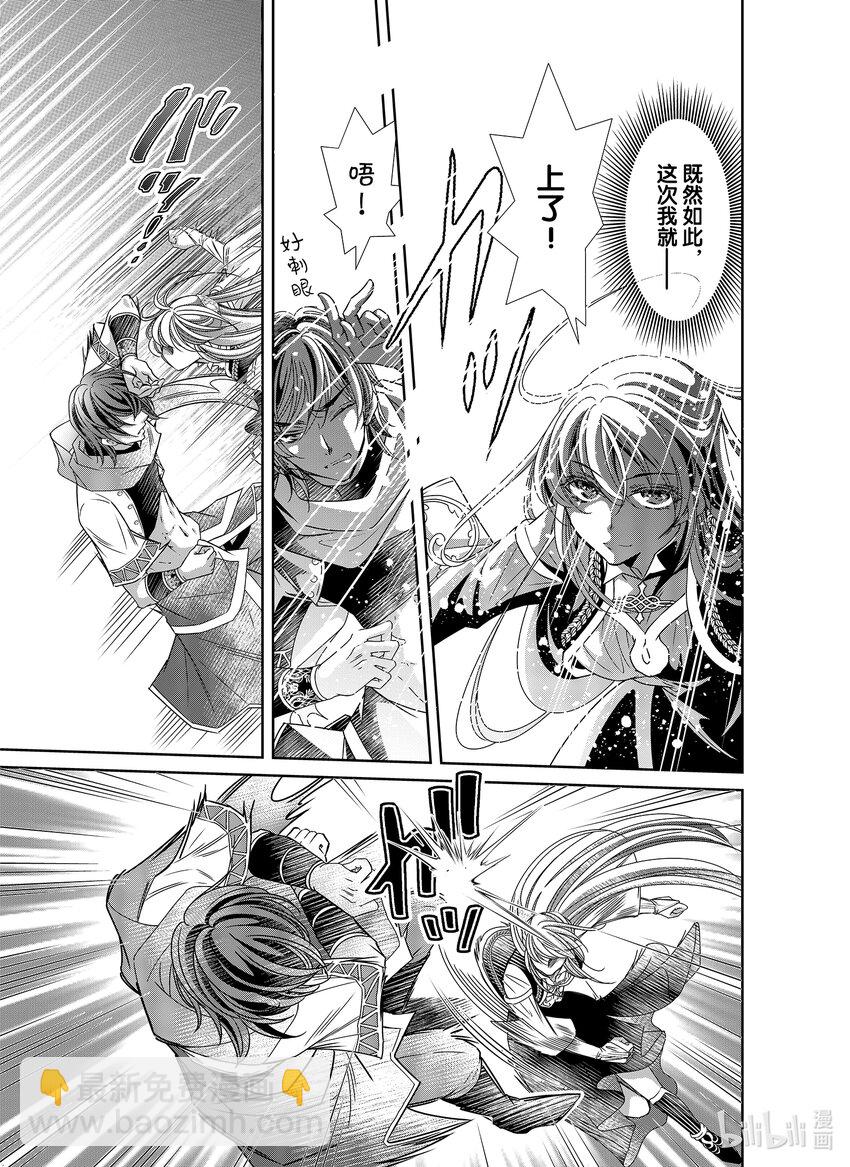 《反派大小姐的心头好 王子……太碍事了》35 35 第7页